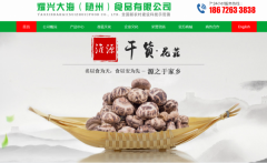 耀*大海（隨州）食品有限公司網(wǎng)站制作新一代自助建站、智能建站系統(tǒng)