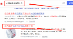 山西榆次*大線(xiàn)材制品有限公司網(wǎng)站建設(shè)創(chuàng)意網(wǎng)站效果展示