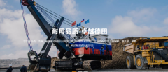 長興德*工程機械股份有限公司網(wǎng)站建設(shè)新一代自助建站、智能建站系統(tǒng)