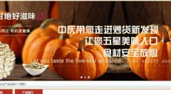 慶陽中*農(nóng)產(chǎn)品有限公司企業(yè)網(wǎng)站建設新一代自助建站、智能建站系統(tǒng)