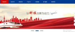 湖北宜都中*環(huán)保工程有限公司網(wǎng)站制作新一代自助建站、智能建站系統(tǒng)