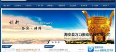 海安縣萬*振動(dòng)機(jī)械有限公司網(wǎng)站建設(shè)新一代自助建站、智能建站系統(tǒng)