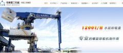 臺(tái)州恒*重工機(jī)械有限公司網(wǎng)站建設(shè)新一代自助建站、智能建站系統(tǒng)